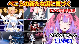 【DAY2同時視聴】3期生ライブ「きゅるるん大作戦」でぺこらの新たな癖を発見するヴィヴィ＋各3期生への感想【ホロライブ切り抜き/兎田ぺこら/白銀ノエル/不知火フレア/宝鐘マリン/綺々羅々ヴィヴィ】