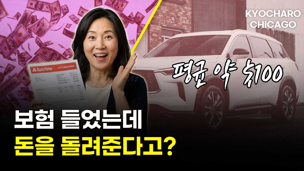 스테이트팜, 나도 돈 돌려받나? | 미용·네일 한국어 시험·한국 어린이 박물관·데스플레인스 새 식당 4곳