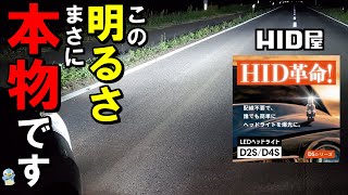 【革命】HID屋の「LEDヘッドライト」が「ポン付け」なのにHID超えの驚きの明るさでした！【DSシリーズ】