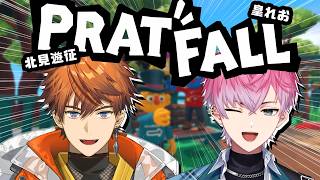 【Pratfall】れおの煌めきを頼りに進みます【北見遊征/皇れお/にじさんじ】