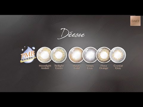 【香港 女神款隱形眼鏡】Deesse 1 Day Color Con 🌹 / 女神 / 變身成為成熟優雅女生 | Be-Con 日韓款人氣隱形眼鏡專賣店