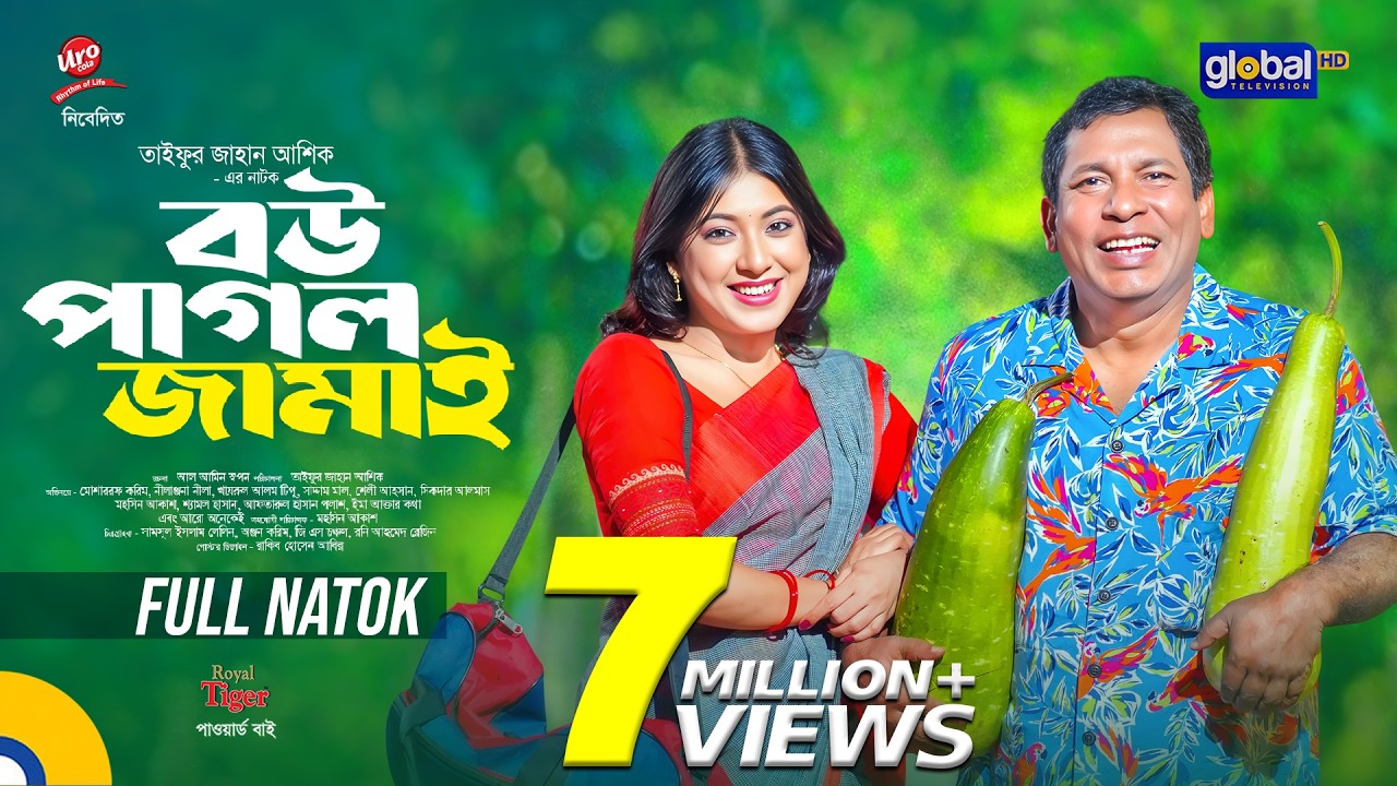 বউ পাগল জামাই | Mosharraf Karim, Neelanjona Neela | Taifur Jahan | New Natok 2026 | Global TV Online