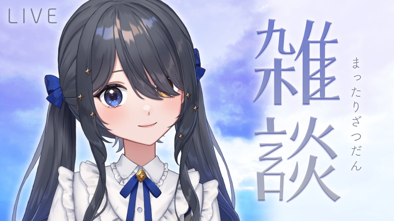 〖💬定例雑談〗3月終わっちゃう～～～！〖霧月リル / 個人VTuber〗