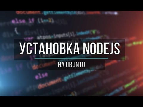 Самый простой способ установки NodeJS на Ubuntu