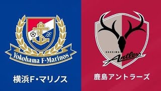 24年ぶりの歴史的瞬間】Jリーグ開幕戦をゴールデンタイム生中継！横浜FMvs鹿島の名門対決が実現