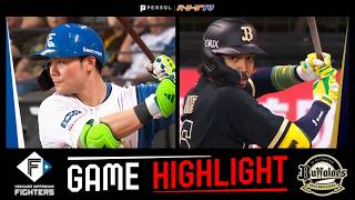 2026年9月20日 北海道日本ハム対オリックス 試合ハイライト