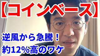 【コインベース（COIN）】約12％高！法案審議ストップの2日後、SECが開いた新ルート