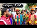 Ammavari Dandakam Golkonda Bonalu 2022 Golkonda Jathara Old City Bonalu 2022