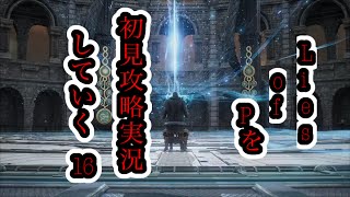 Lies of Pを初見攻略実況していく 16