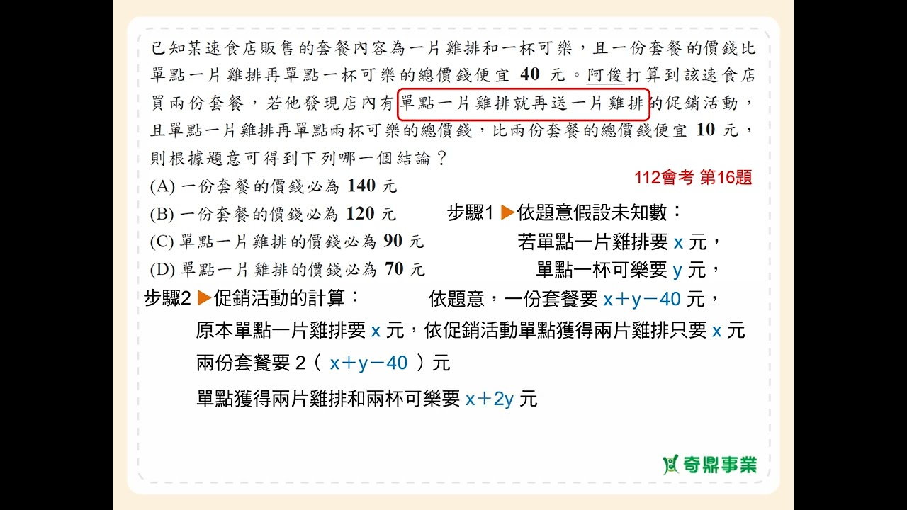 P.49 經典2第3題