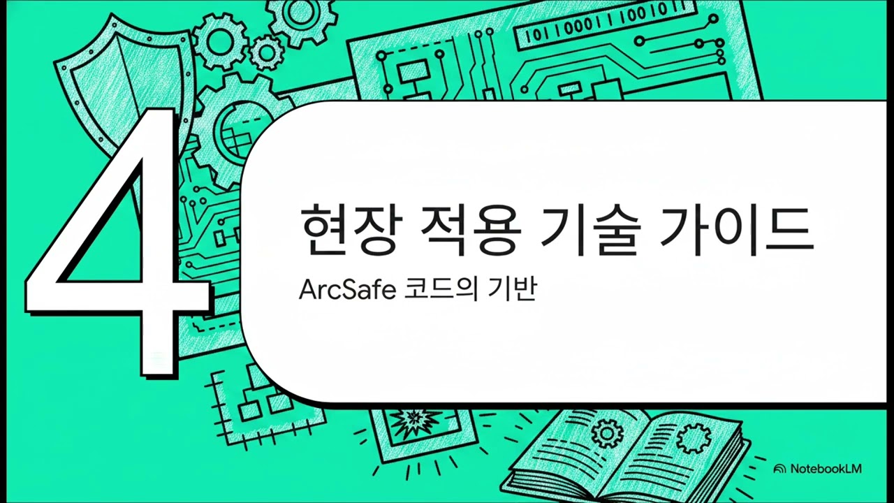 ArcSafe 플랫폼 소개 — 방폭·화공안전·배관 엔지니어링 플랫폼