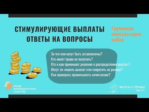 Стимулирующие выплаты для педагогов