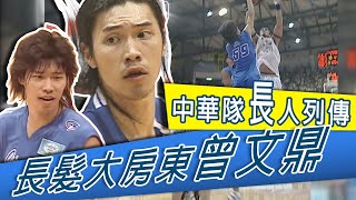 Re: [討論] 如果Trae Young遇到曾文鼎會怎樣？