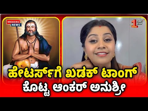 Anchor Anushree gives New Year Wishes with Kanakadasa phrases #firststepkannada 
