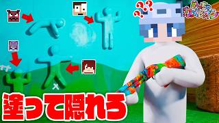 めっちゃ絵が上手い奴らで隠れたら絶対バレない説【めっちゃカメレオン】