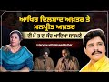 Dilshad Akhtar ਤੇ Manpreet Akhtar ਦੀ ਕਿਵੇਂ ਹੋਈ ਸੀ ਮੌਤ ਬੇਟੇ