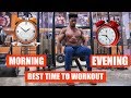 Best Time For Gym Workout - MORNING or EVENING ?