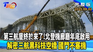 [問卦] 桃機董事長: 我們國土不大 若照新加坡做法