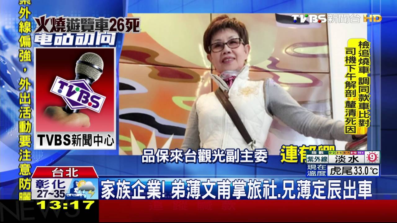 火燒車魂斷台灣 鉅龍「一條龍」服務惹議