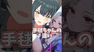 【学マス】手毬ちゃんのちがい【NIKKE】