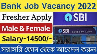 Bank Job Vacancy | SBI Bank Job | Jobs in Kolkata | West Bengal Job | New Job | Job Search Kolkata