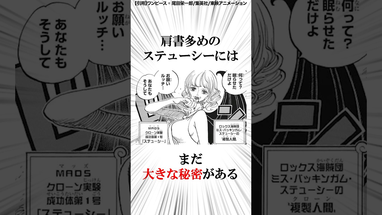 【ワンピース】エグすぎる美女・ステューシーの秘密  #shorts