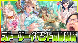 【ウマ娘】あの夏のケセラセラ【初見同時視聴/たくたく厩舎】