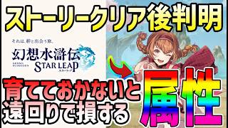 【#幻水SP】 #12 この属性の育成遅れると遠回りになる…。【#幻想水滸伝】【#幻想水滸伝スターリープ】【#スターリープ】