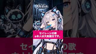 【歌ってみた】セイレーの歌※本人は大真面目です。#ちいかわ #歌ってみた #vtuber
