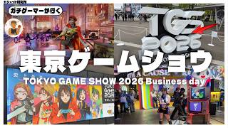【東京ゲームショウ2026】TGS2026で見つけた最新のゲーム・ガジェットを紹介