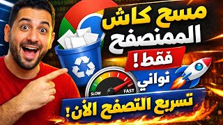 ازاي تنضف ملفات التيمب