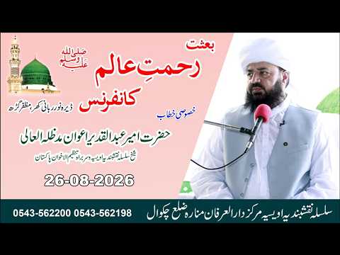 Watch Jalsa Baisat Rehmat Alam SAW Sananwan YouTube Video