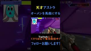 アストラの賢いスモークの使い方#shorts
