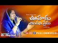 ఊహకు అందని ప్రేమ Nissypaul Christtemple Paulemmanuel