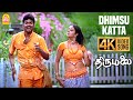Dhimsu Katta 4K Video Song திம்சு கட்ட Thirumalai Vijay Jyothika Vidyasagar