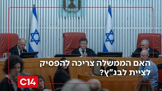 "הפעם זו נקודה מכרעת": האם הממשלה צריכה להפסיק לציית לבג"ץ? (חדשות ערוץ 14) - התמונה מוצגת ישירות מתוך אתר האינטרנט יוטיוב. זכויות היוצרים בתמונה שייכות ליוצרה. קישור קרדיט למקור התוכן נמצא בתוך דף הסרטון