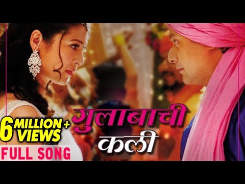 Gulabachi Kali | Full Video Song | Tu Hi Re | Swapnil Joshi | Tejaswini | Marathi Movie | Haldi Song
