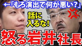 【令和の虎】トモハッピーもう嫌だわ…岩井社長が譲れなかった考えとは