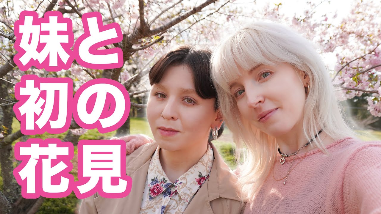 妹を秘密の桜スポットへ！いちご狩りで大はしゃぎ→衝撃の晩ごはんに絶句！🍓🌸🦌