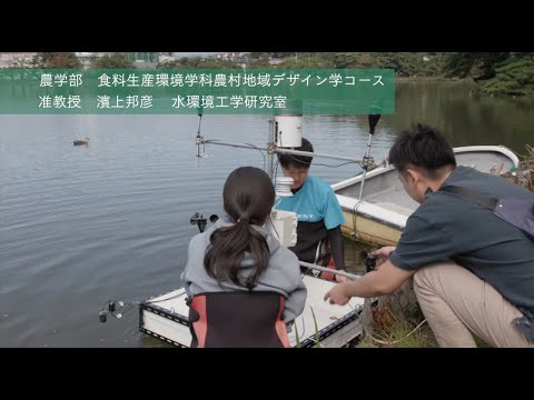 農学部　地域環境科学科 革新農業コース　研究室紹介動画（濱上邦彦准教授研究室）専門分野：農業環境・情報工学