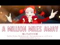 Belle 竜とそばかすの姫 - A Million Miles Away reprise Lyrics (KAN/ROM/ENG)