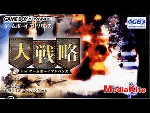 大戦略 For ゲームボーイアドバンス