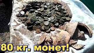 Нашел 80 кг.монет