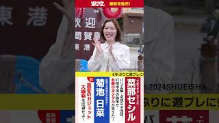 週プレNo.33発売中！おかえり！松井珠理奈ちゃん!!　#shorts