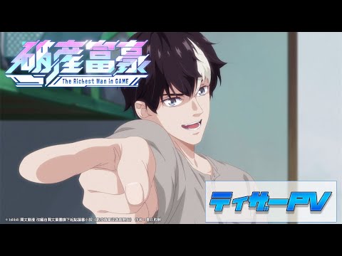 破産富豪 The Richest Man in GAME Video1