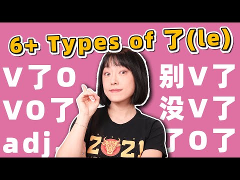 Le 了 Explained | 6 Usages You NEED to Know【Chinese Grammar】