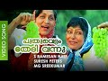 Puthuvettam Thedi Vannu - Video Song | Dileep | Sharada | Bharathi | Mazhathulli kilukkam