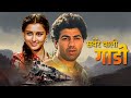 सवेरे वाली गाडी 1985 Full HD Movie Superhit Classic Film Sunny Deol Poonam