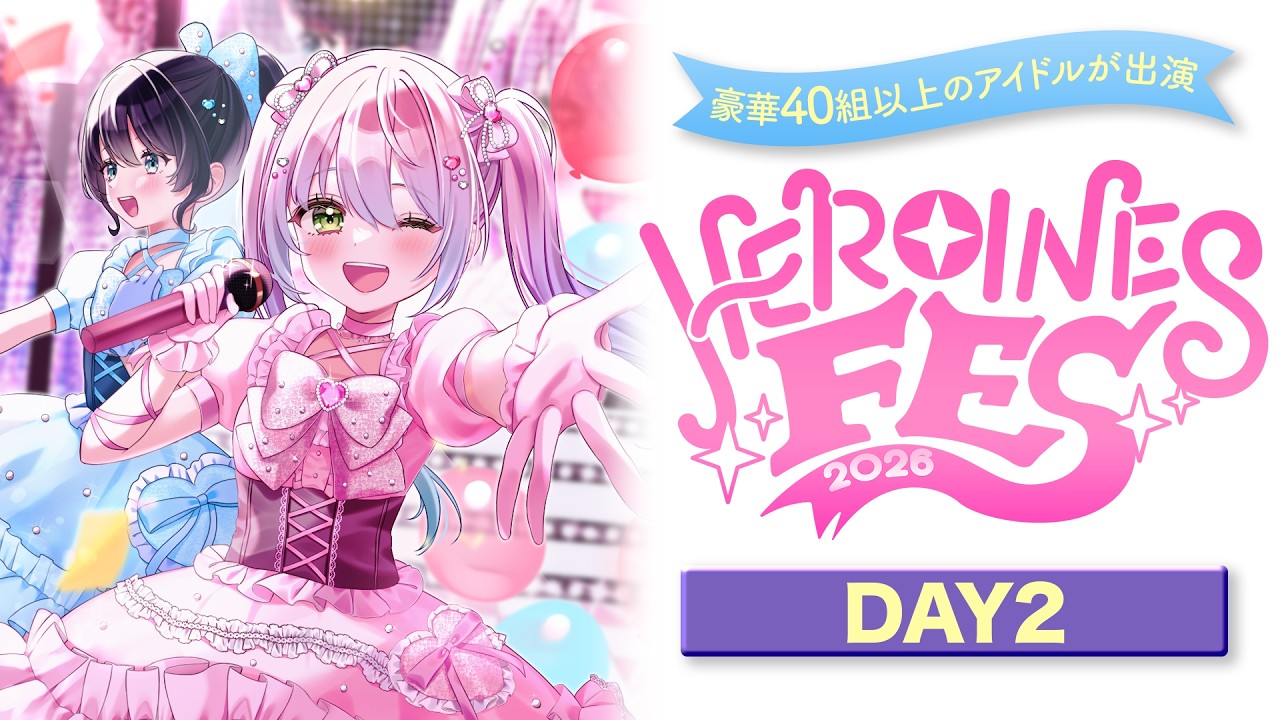 【ヒロインズ】HEROINES FES 2026 Day2