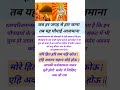 जब हर जगह से हार जाना तब यह चौपाई आजमान�